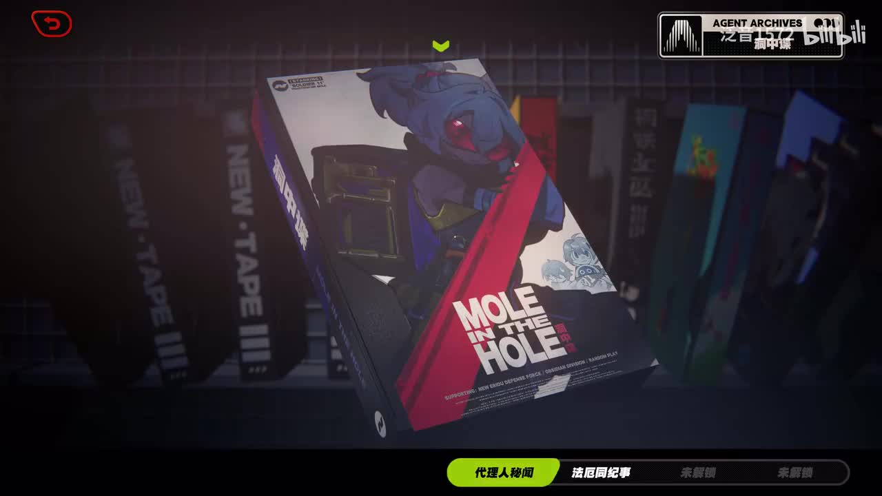 【1.0.代理人】洞中谍，下（11号）