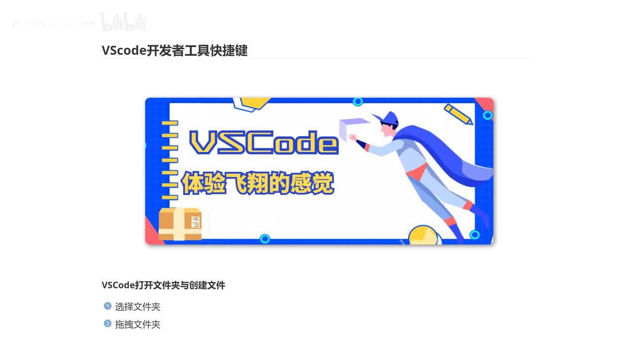 003_VSCode开发者工具快捷键.