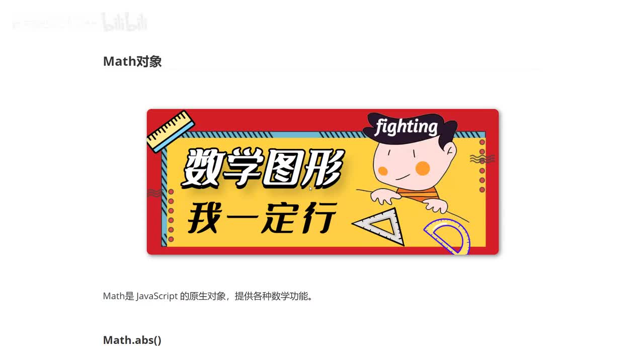 077_Math对象.