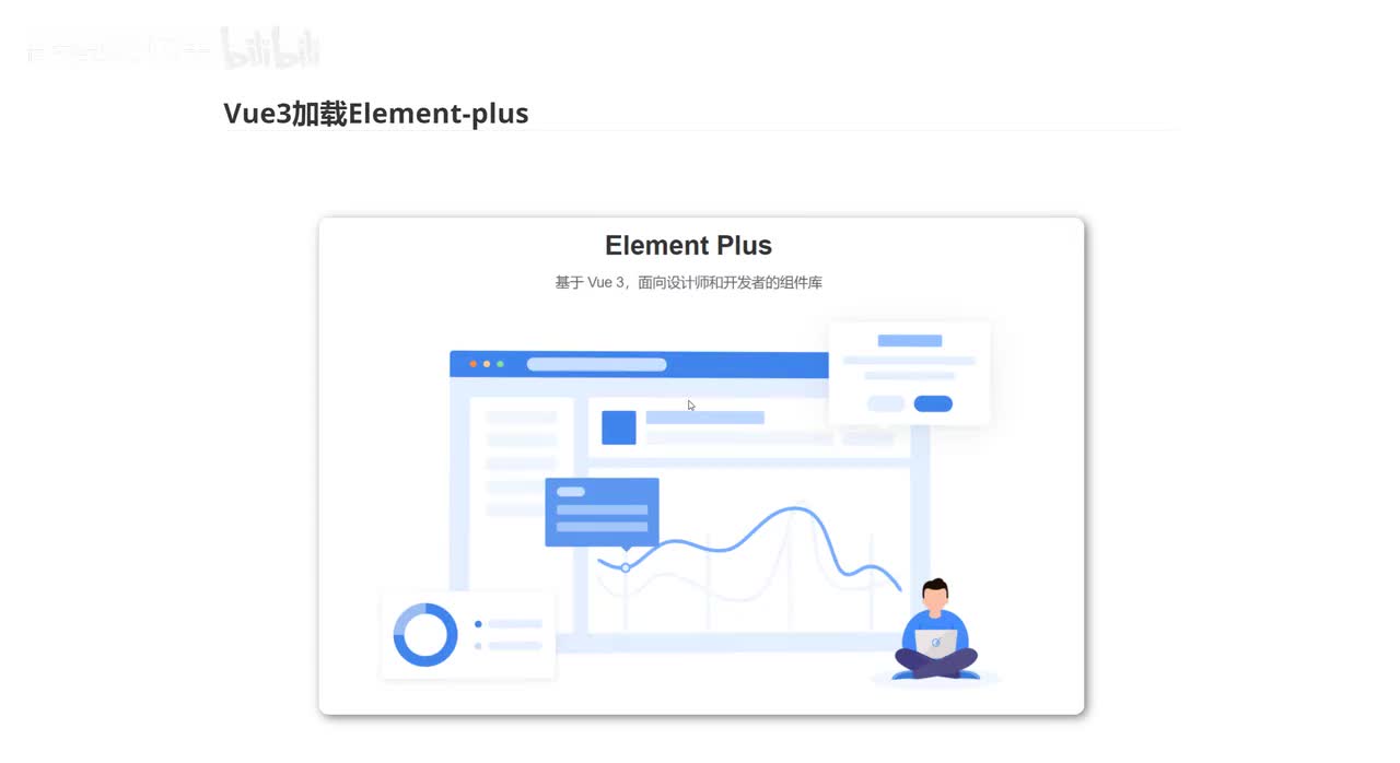139_Vue3加载Element-plus.