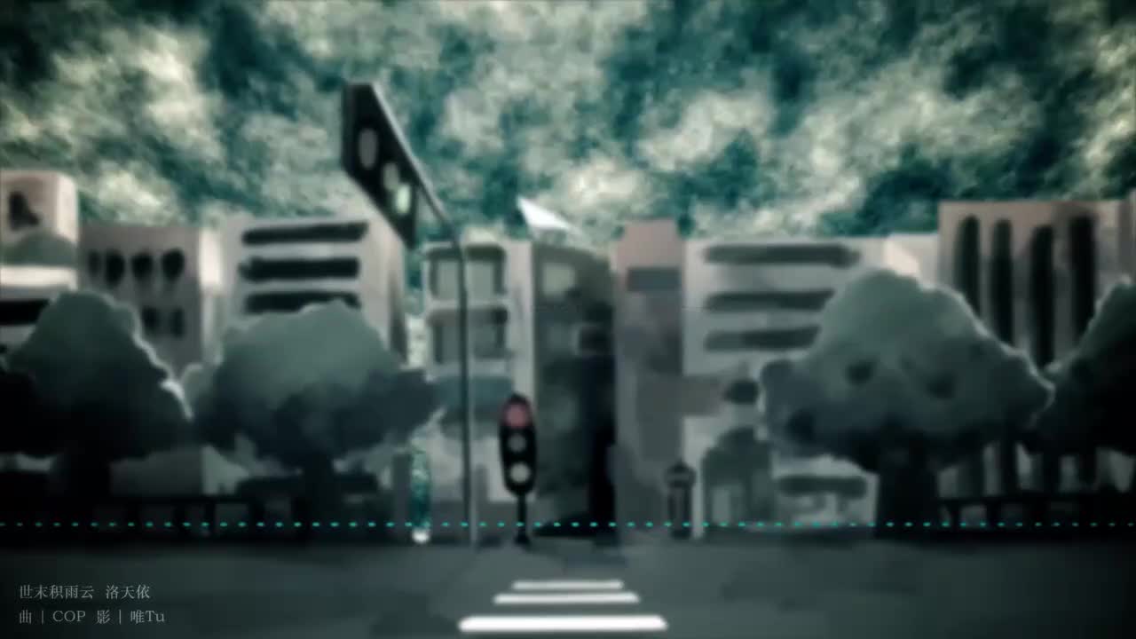 【洛天依】世末积雨云