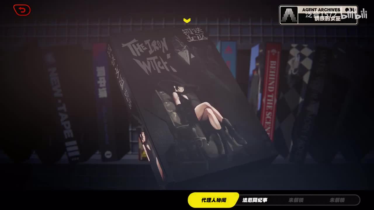 【1.0.代理人】钢铁的女巫，下（格莉丝）