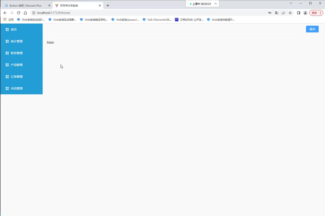 vue3.2企业级权限管理实战七