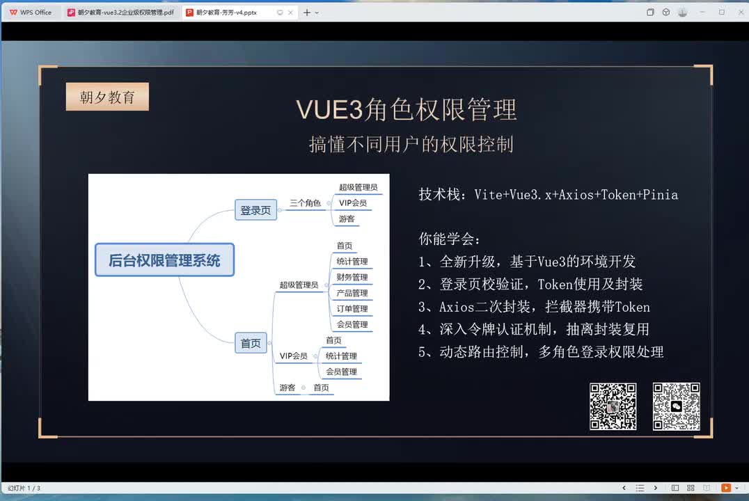 vue3角色权限管理（上）