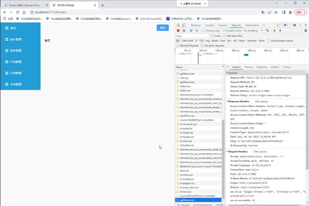 vue3.2企业级权限管理实战十