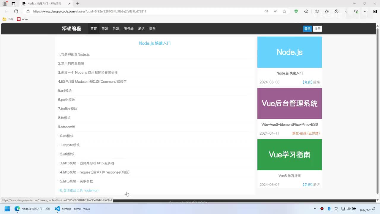 16.自动重启工具 nodemon