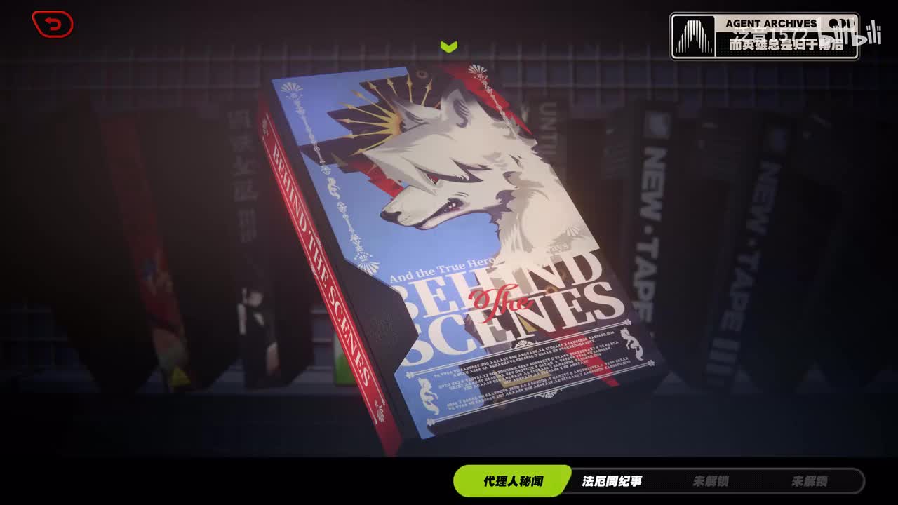 【1.0.代理人】而英雄总是归于幕后，中（莱卡恩）
