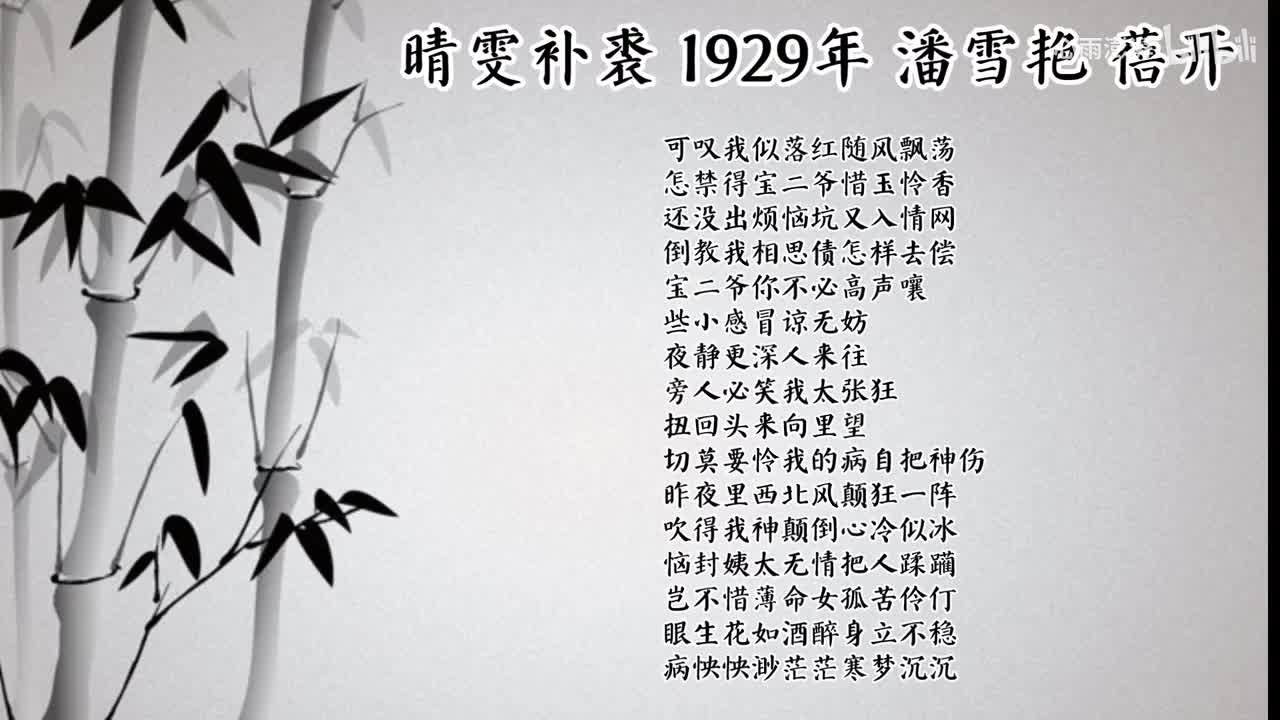 潘雪艳 晴雯补裘 （1929年蓓开唱片）