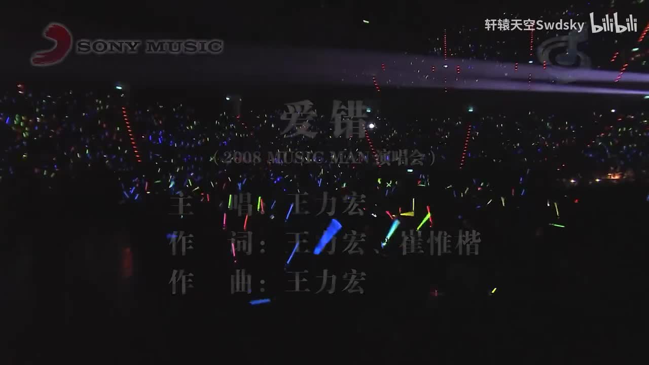 05.爱错（扬声）