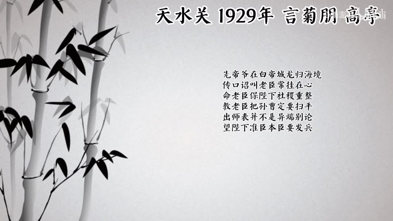 言菊朋 天水关 （1929年高亭唱片）