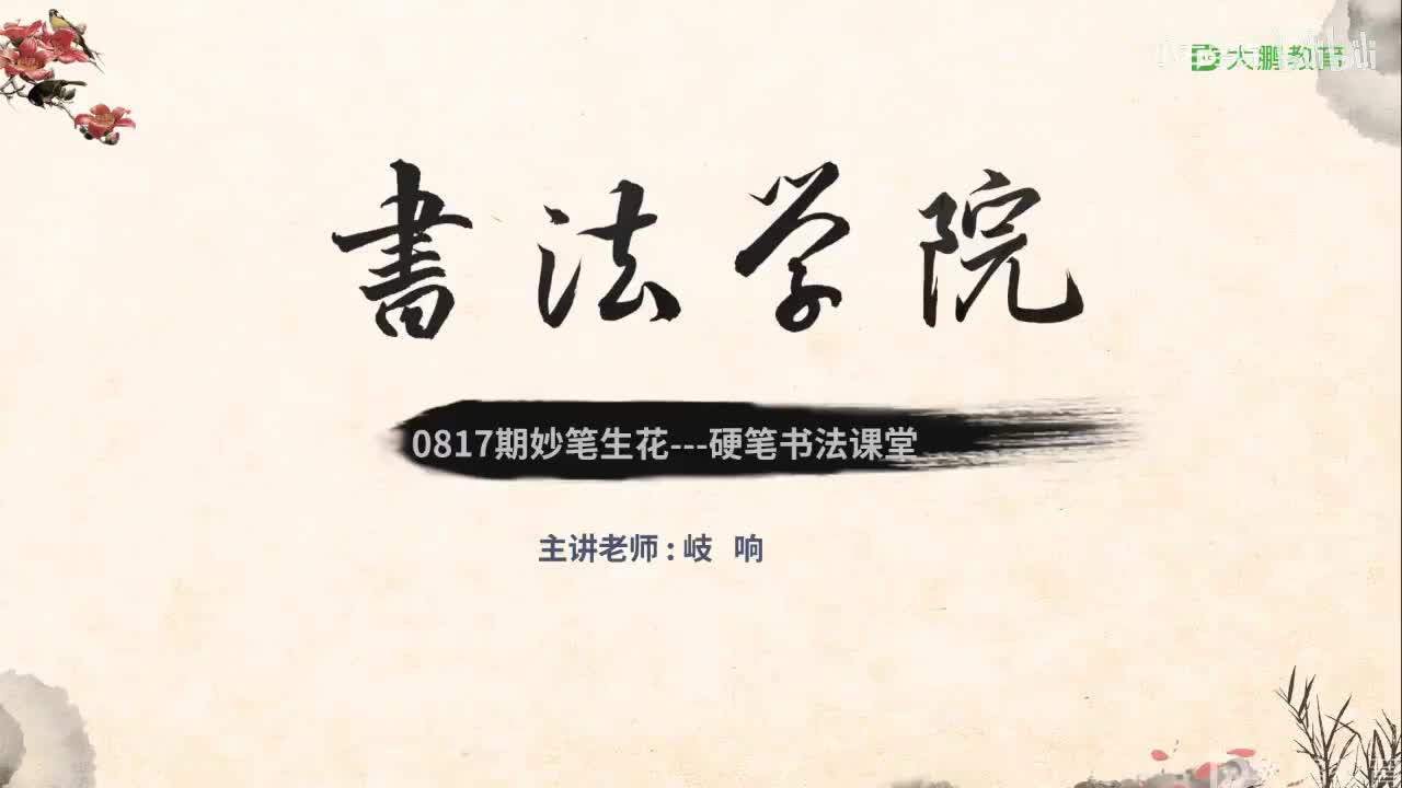 27. 【第27节】字框及书写规律（三）