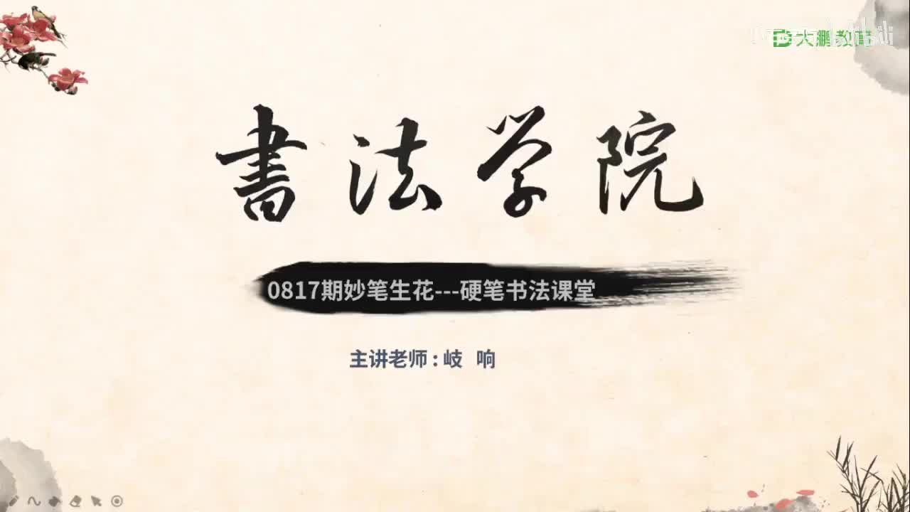 26. 【第26节】字框及书写规律（二）