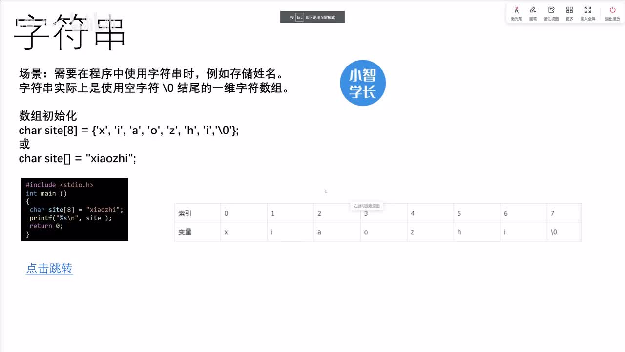 23-C-代码中如何存储我的名字-字符串的应用