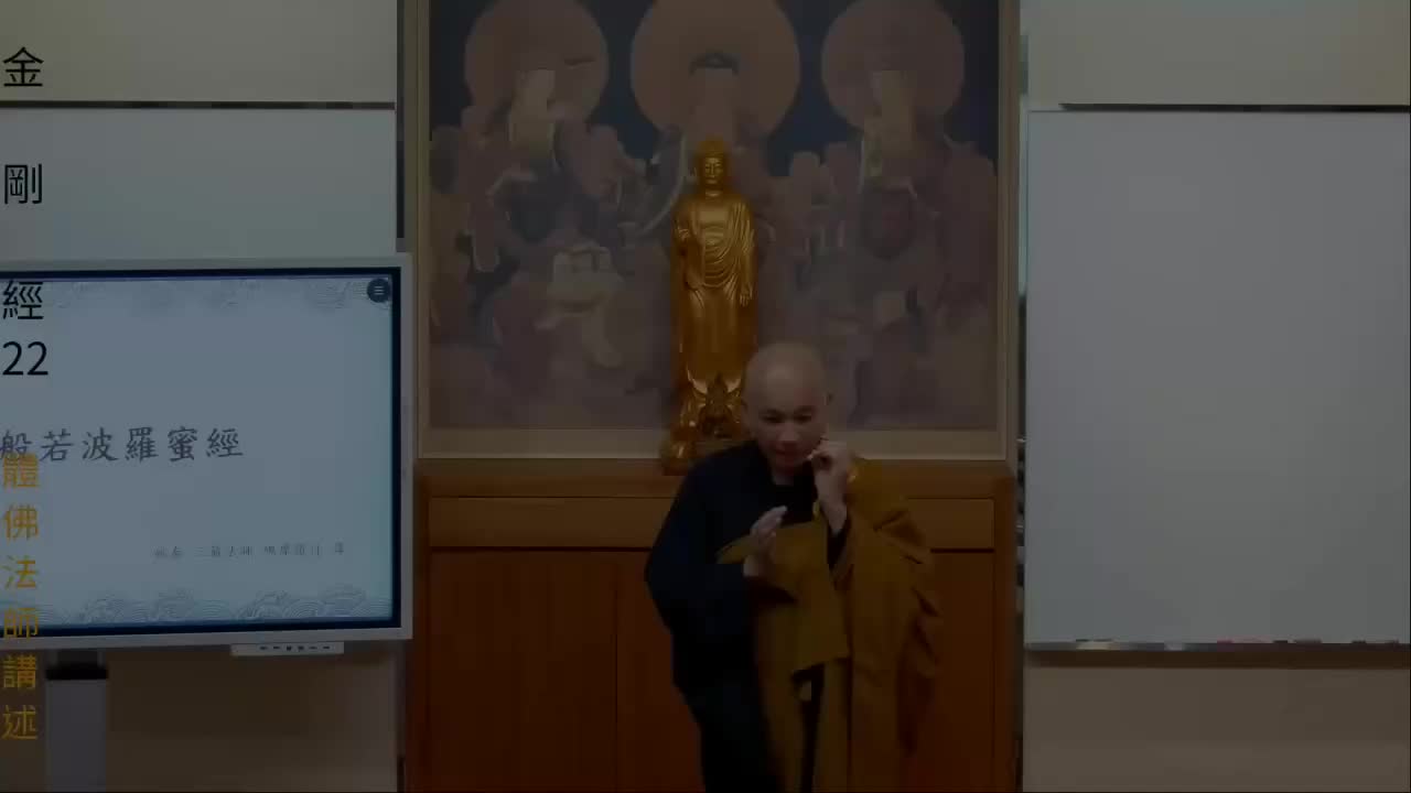 《金刚经》解读第22集