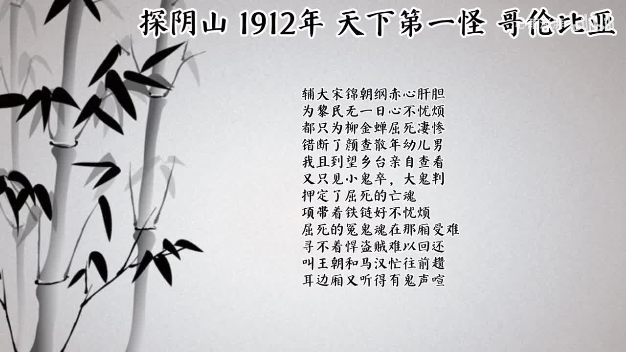 天下第一怪 探阴山 （1912年哥伦比亚唱片）