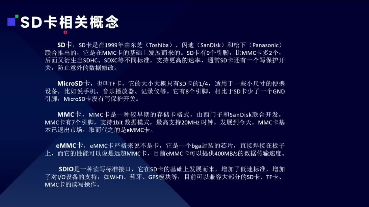 第十五讲 外设教程——读写MicroSD卡