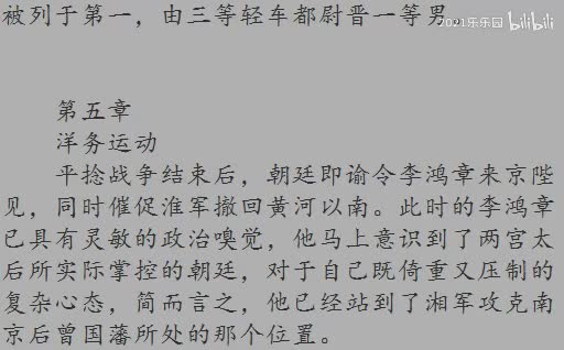 05|第五章 洋务运动