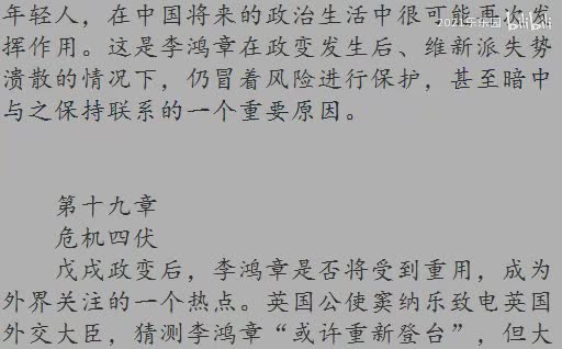 19|第十九章 危机四伏