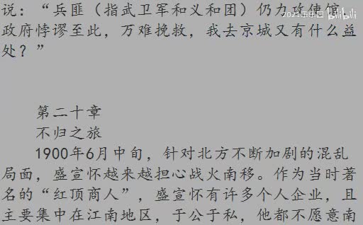 20|第二十章 不归之旅（完）