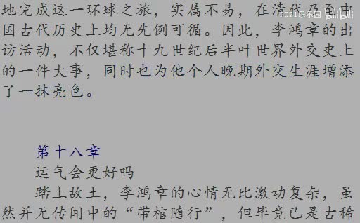 18|第十八章 运气会更好吗