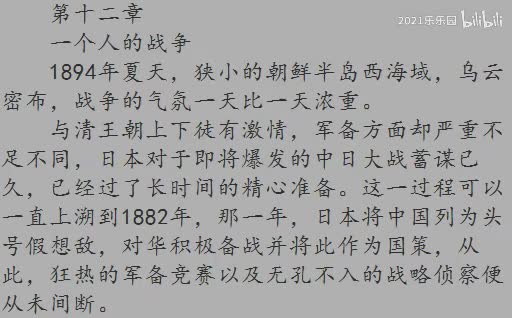 12|第十二章 一个人的战争