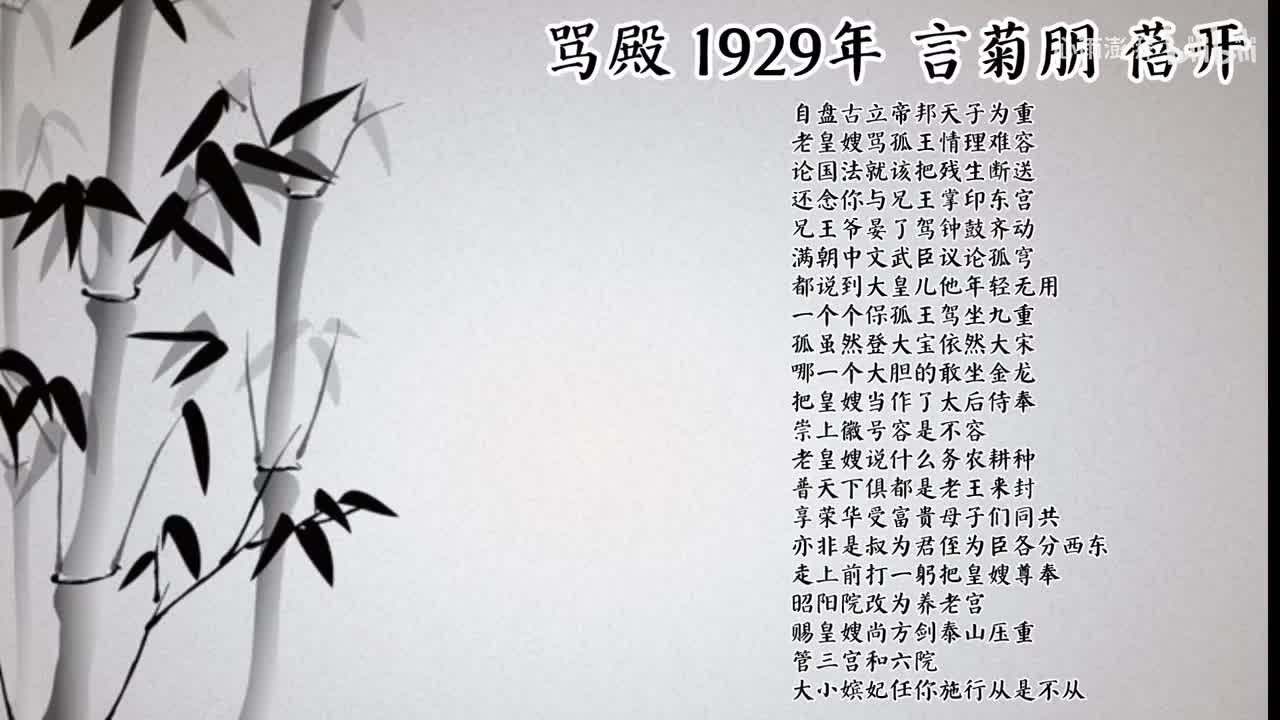 言菊朋 骂殿 （1929年蓓开唱片）