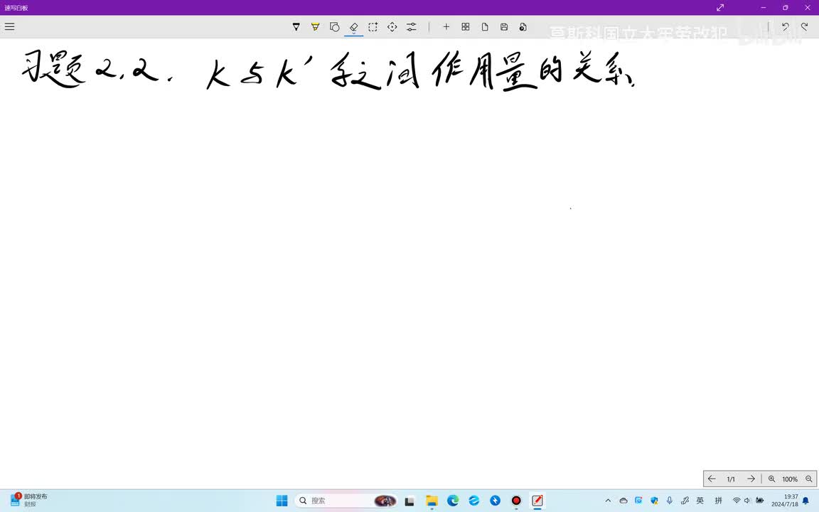 习题2.2 不同参考系下的作用量关系