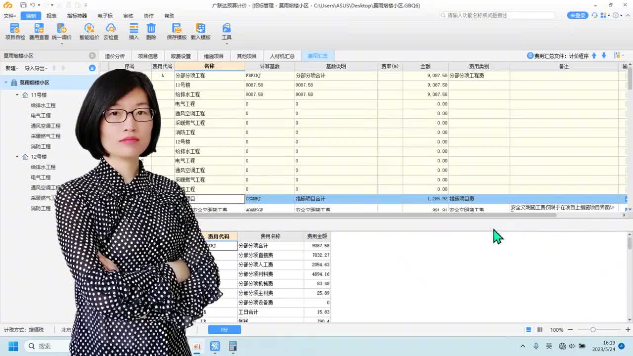 106_给排水实操87：工程造价计价程序