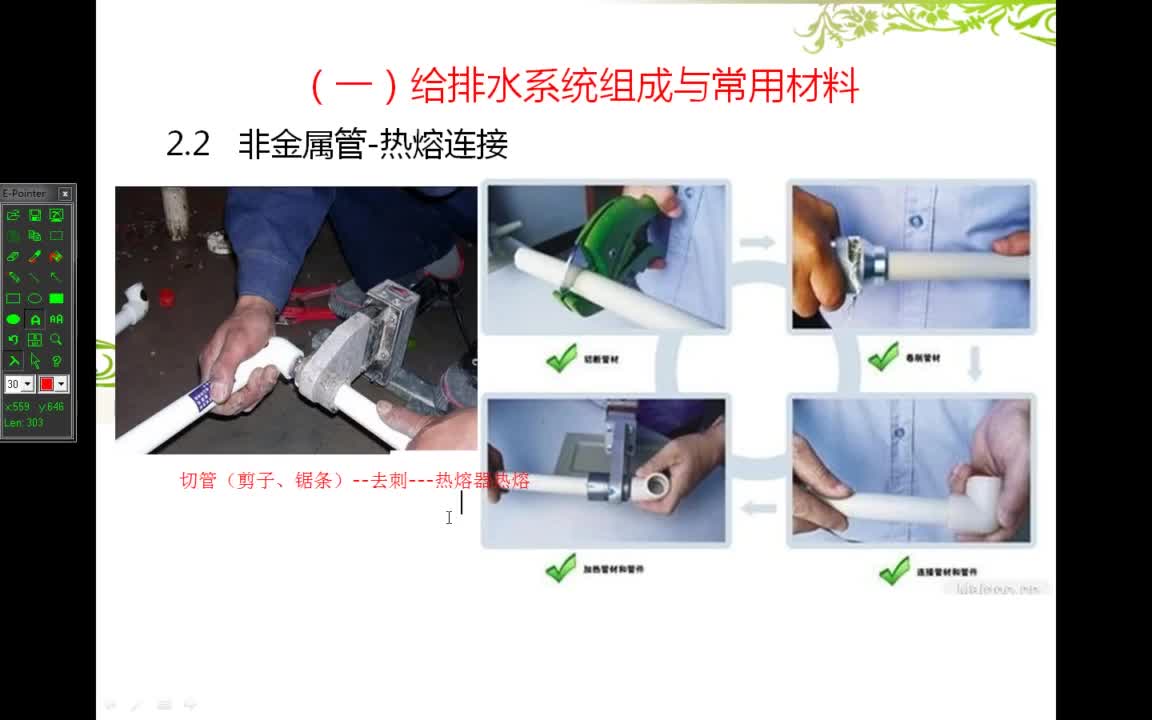 0-2.给排水基础知识_02