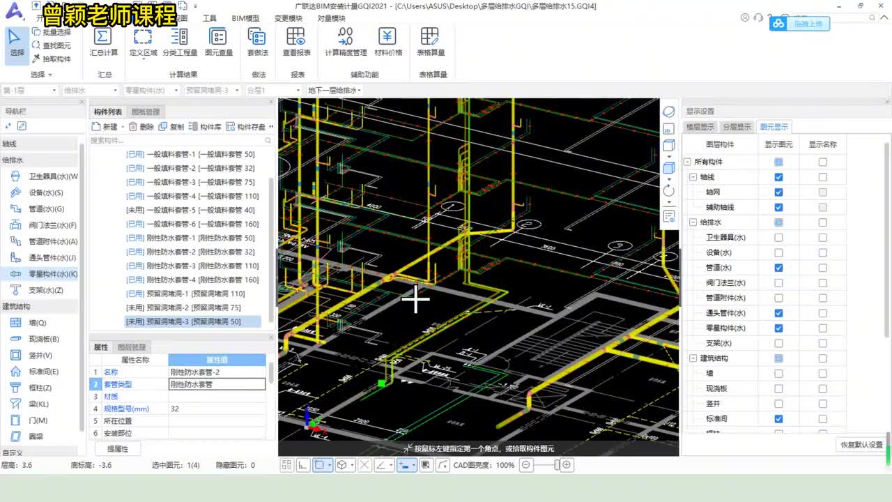 70_给排水实操51：部分管道立管不能生成套管解决方案