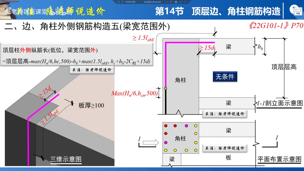 4-19.顶层边、角柱钢筋构造3