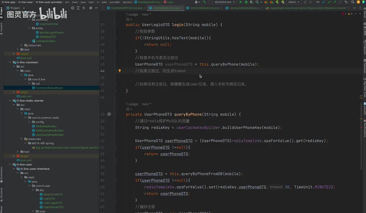 dy3-15、用户手机号登录注册-中