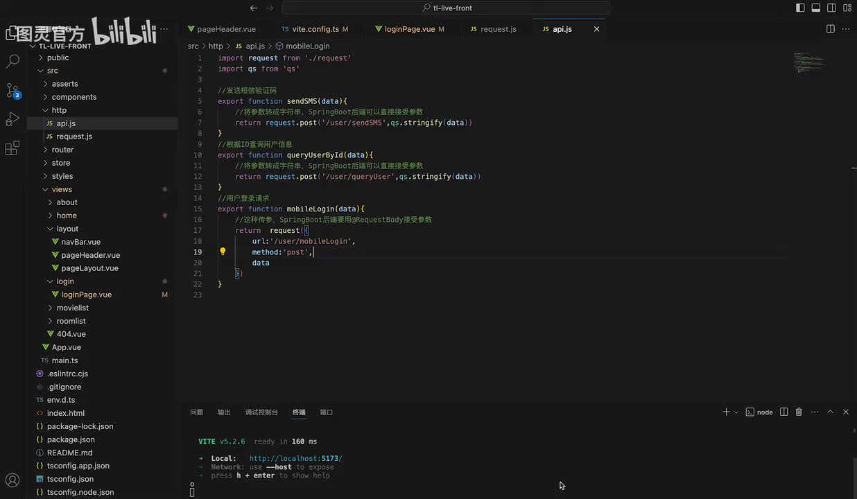 dy3-14、用户手机号登录注册-上