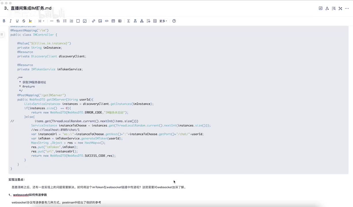 dy5-11、IM服务增加鉴权机制-下