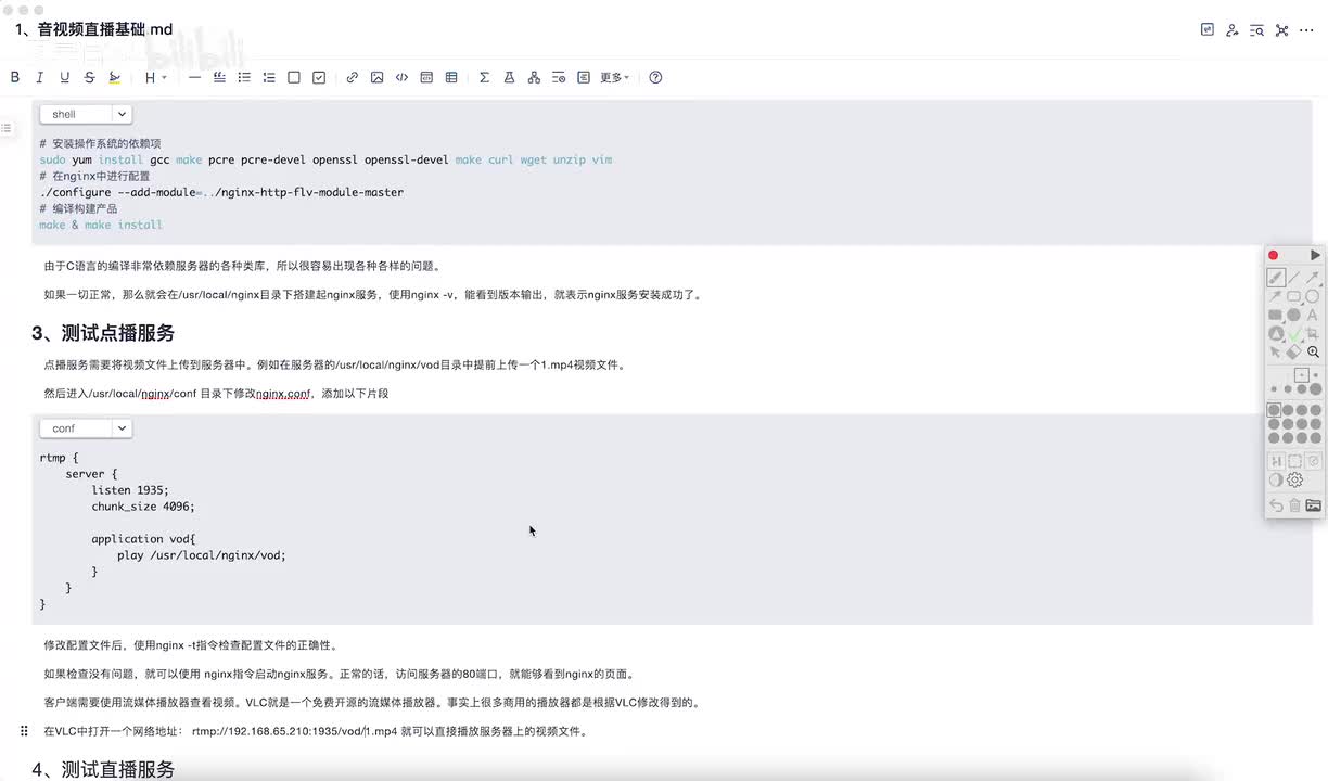 dy4-2、基于Nginx搭建视频直播服务