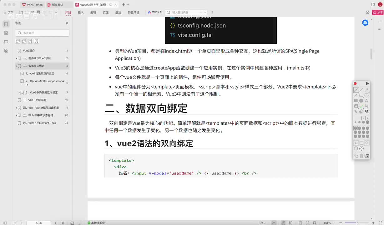 dy2-3、理解数据双向绑定