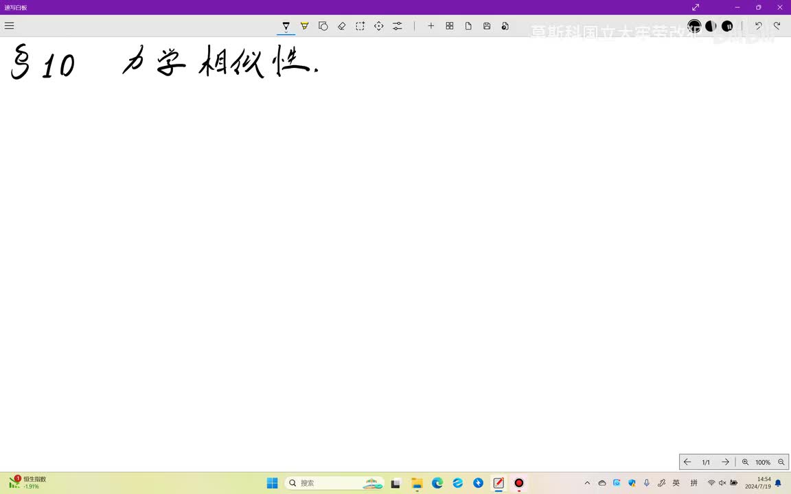 §10.1 力学相似性 开普勒第三定律