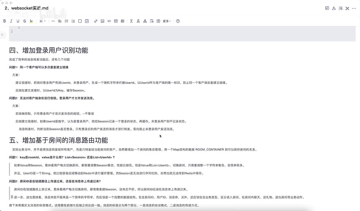 dy5-5、增加基于房间的消息路由功能