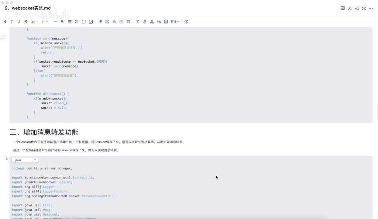 dy5-2、实现基础的WebSocket服务