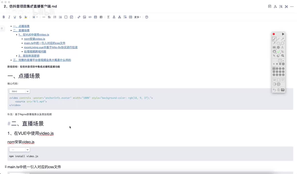 dy4-4、直播功能项目集成