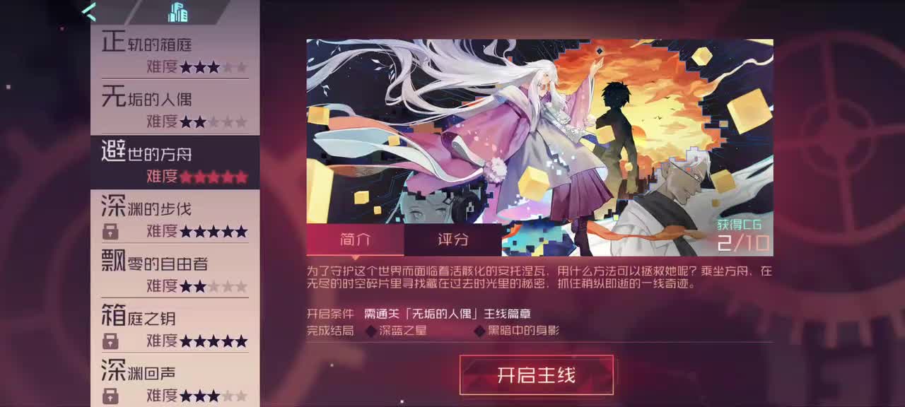 【箱庭的序列】避世的方舟———结局#1：深蓝之星（安托线）