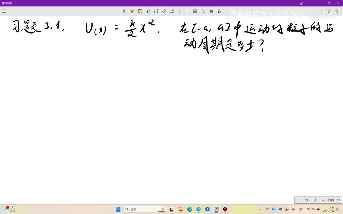 习题3.1 二次函数势能的运动周期
