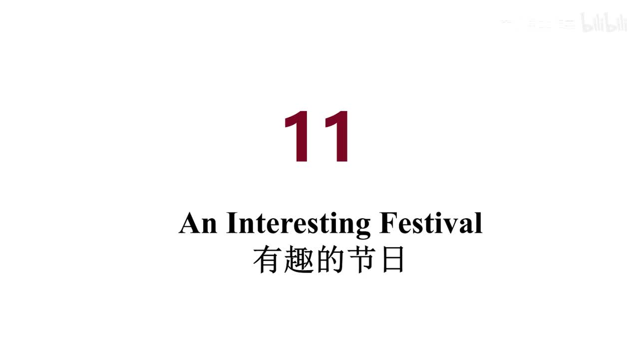 英音 11 An Interesting Festival