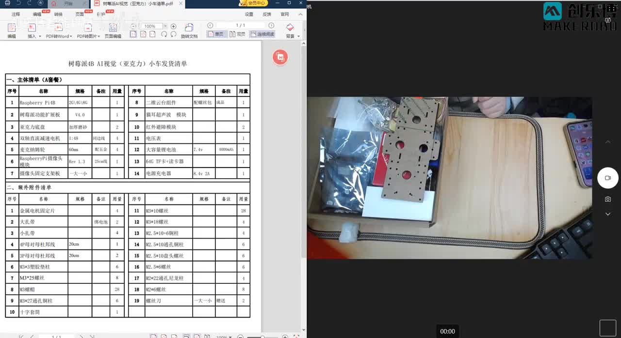 0.小车整体配件与清单核对