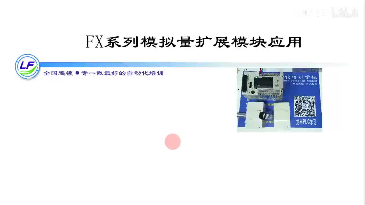 19.1-FX系列模块的扩展方式