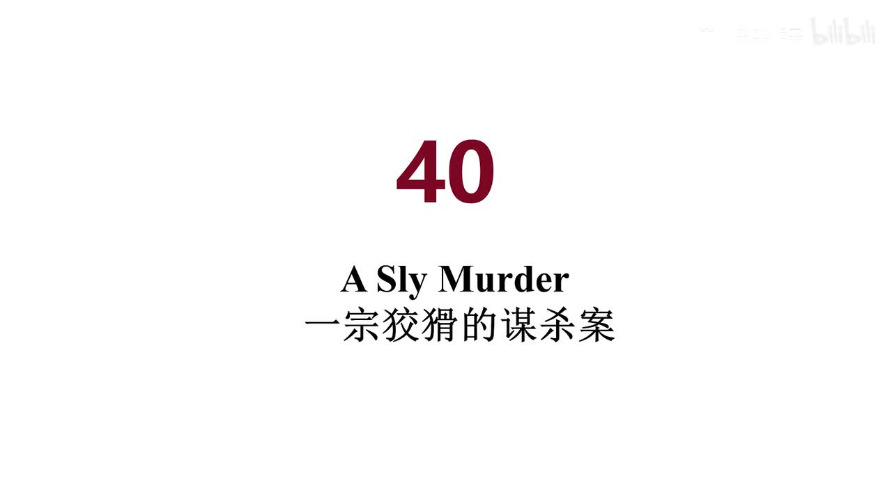 英音 40 A Sly Murder