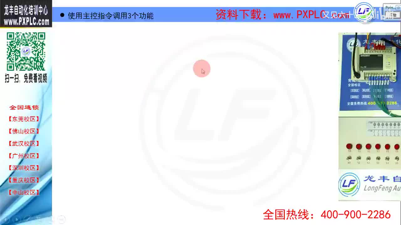 7.4-案例：使用主控指令分别调用3个功能