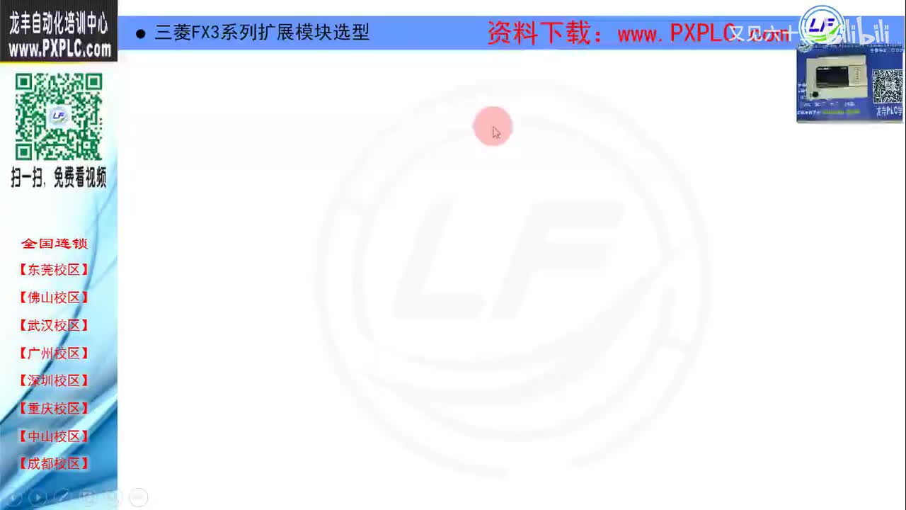 2.3-三菱FX3系列扩展模块选型