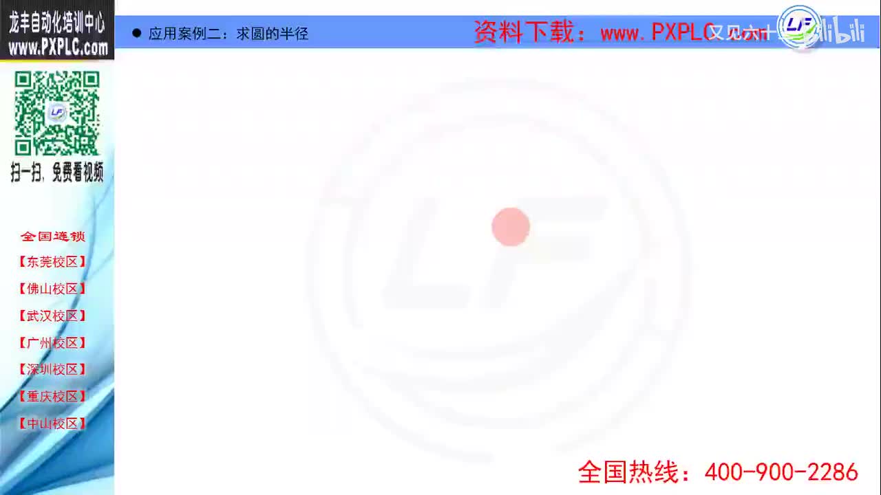 12.7-应用案例二：求圆的半径