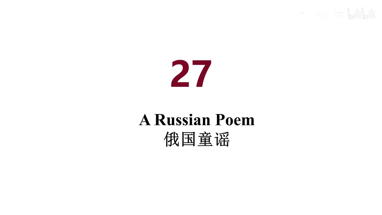 美音 27 A Russian Poem